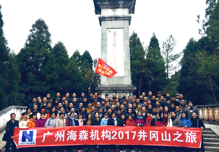2017年度海森文旅院科技集团员工旅游（首批）