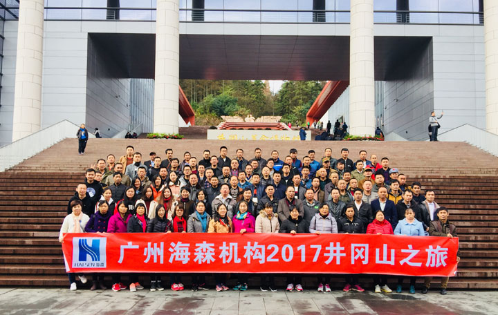 2017年度海森文旅院科技集团员工旅游（首批）