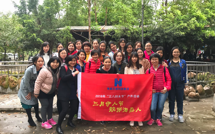 海森文旅科技集团庆“三八妇女节”活动丰富多彩