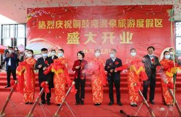 铜鼓湾温泉度假区开门营业！