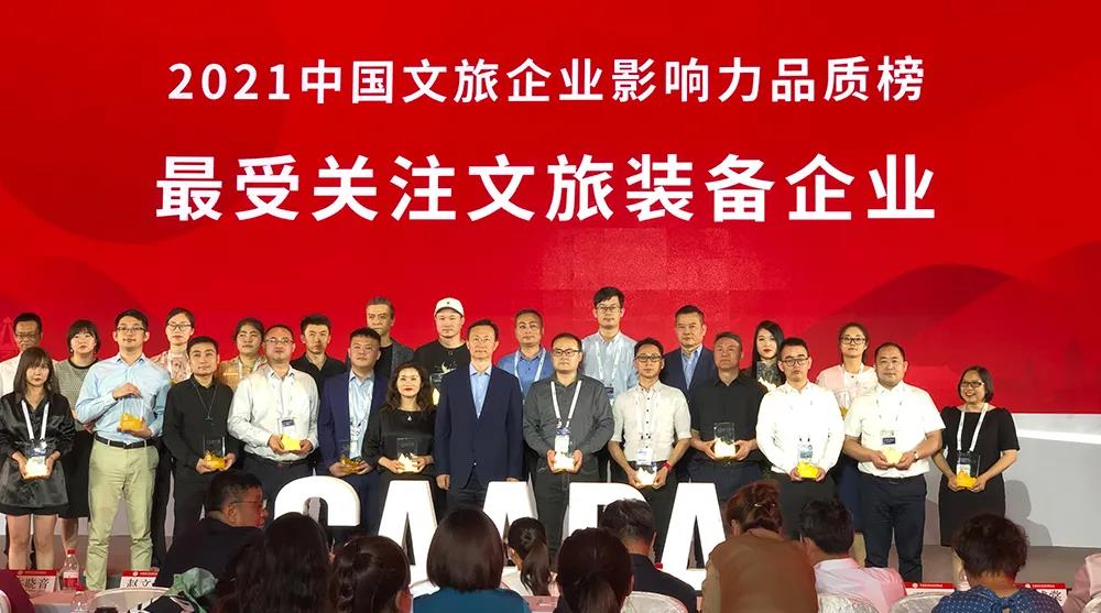 广州海山被评选为中国文旅行业履行社会责任优秀企业案例和最受关注文旅装备企业